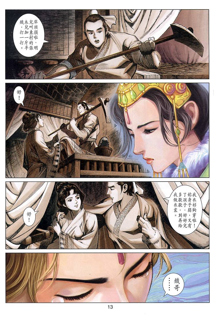 《射雕英雄传》漫画最新章节第6卷免费下拉式在线观看章节第【13】张图片