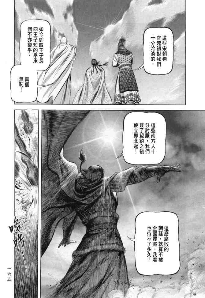 《射雕英雄传》漫画最新章节b18免费下拉式在线观看章节第【159】张图片