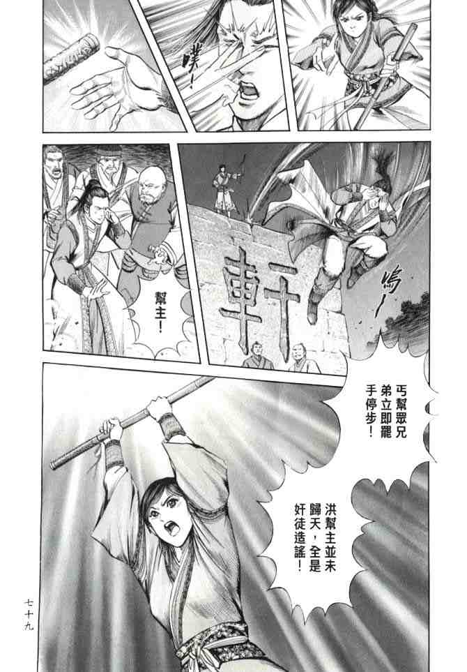 《射雕英雄传》漫画最新章节b23免费下拉式在线观看章节第【76】张图片