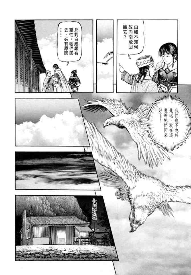 《射雕英雄传》漫画最新章节b20免费下拉式在线观看章节第【124】张图片