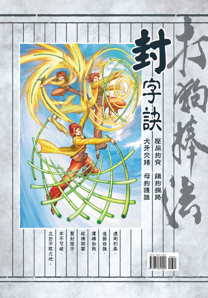 《射雕英雄传》漫画最新章节第23卷免费下拉式在线观看章节第【37】张图片