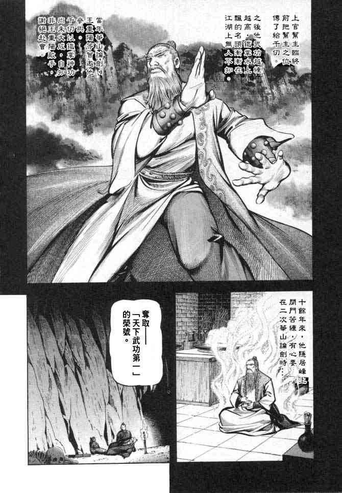 《射雕英雄传》漫画最新章节b24免费下拉式在线观看章节第【125】张图片