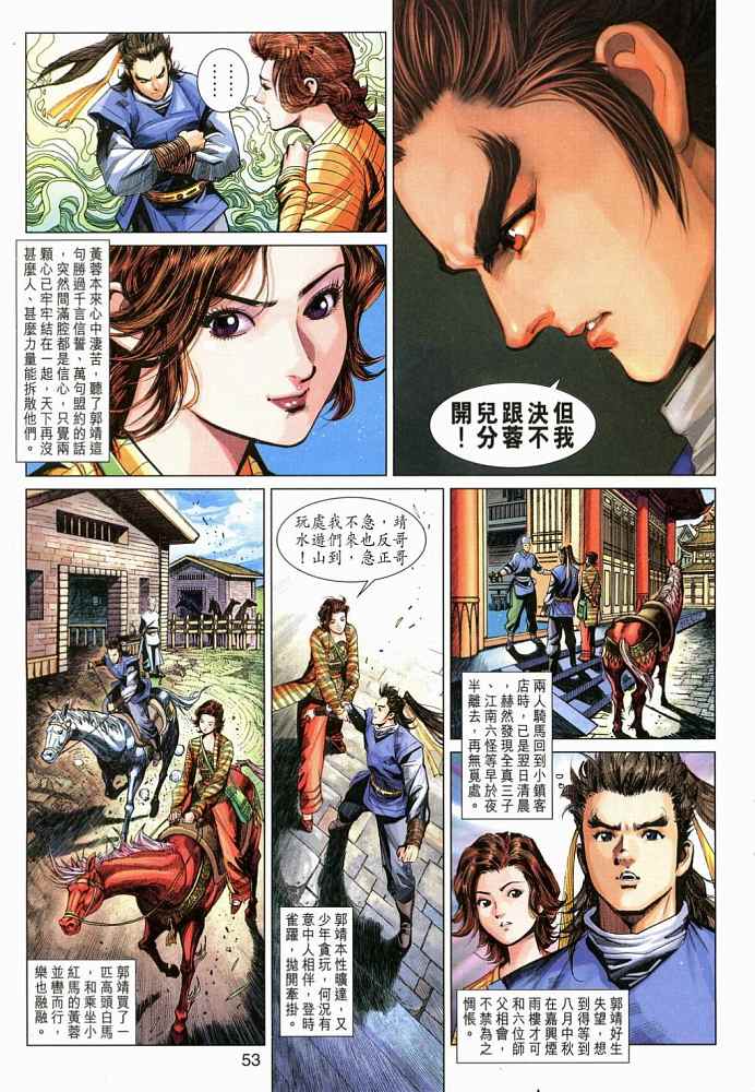 《射雕英雄传》漫画最新章节第20卷免费下拉式在线观看章节第【53】张图片