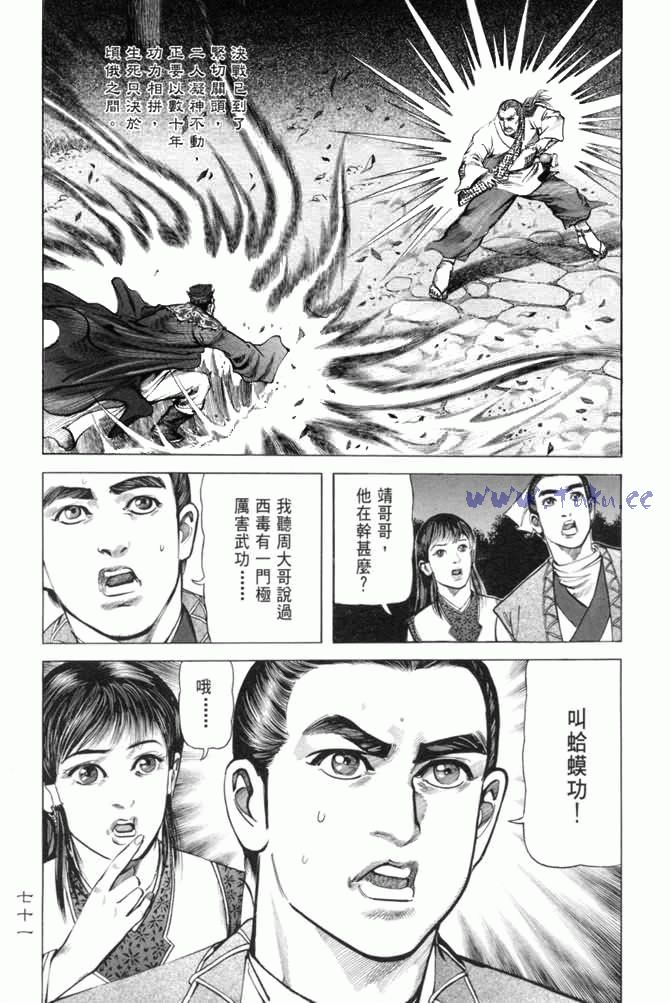 《射雕英雄传》漫画最新章节b13免费下拉式在线观看章节第【67】张图片