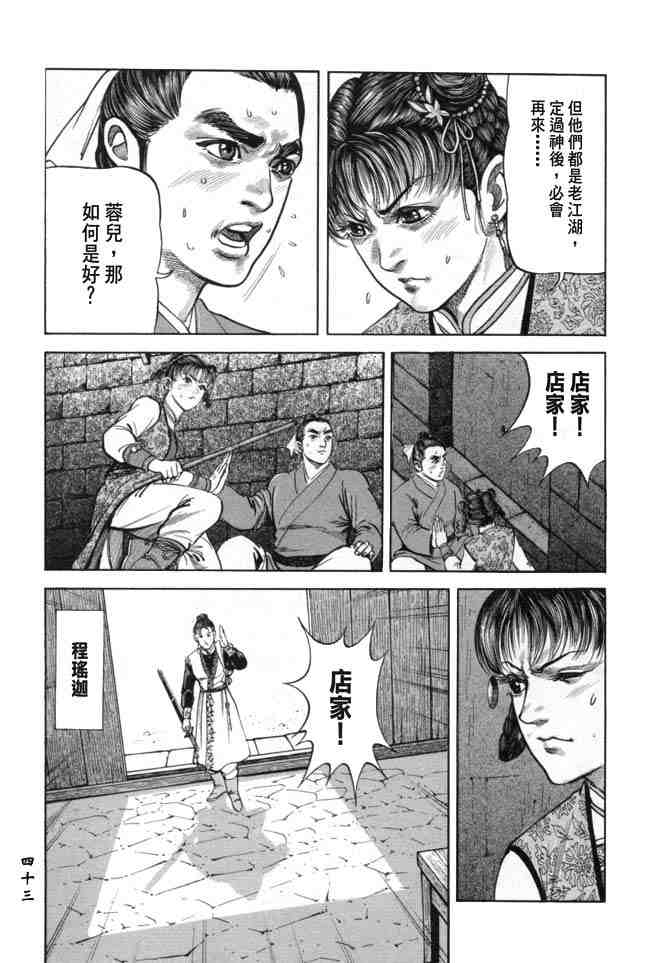 《射雕英雄传》漫画最新章节b19免费下拉式在线观看章节第【40】张图片