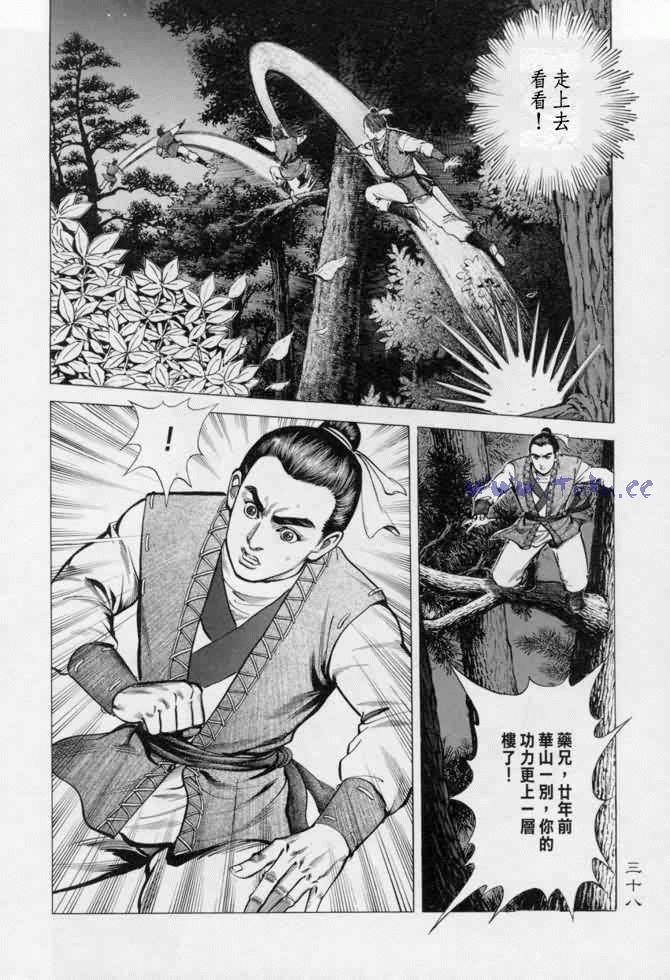 《射雕英雄传》漫画最新章节b13免费下拉式在线观看章节第【35】张图片