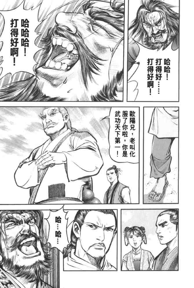 《射雕英雄传》漫画最新章节b37免费下拉式在线观看章节第【97】张图片