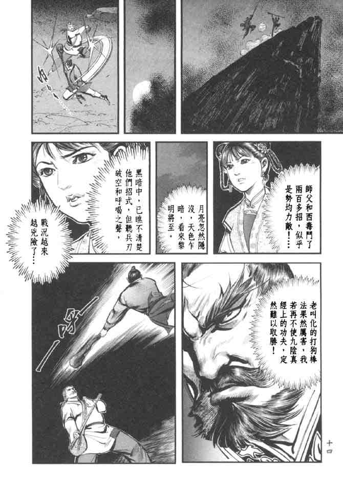 《射雕英雄传》漫画最新章节b37免费下拉式在线观看章节第【7】张图片