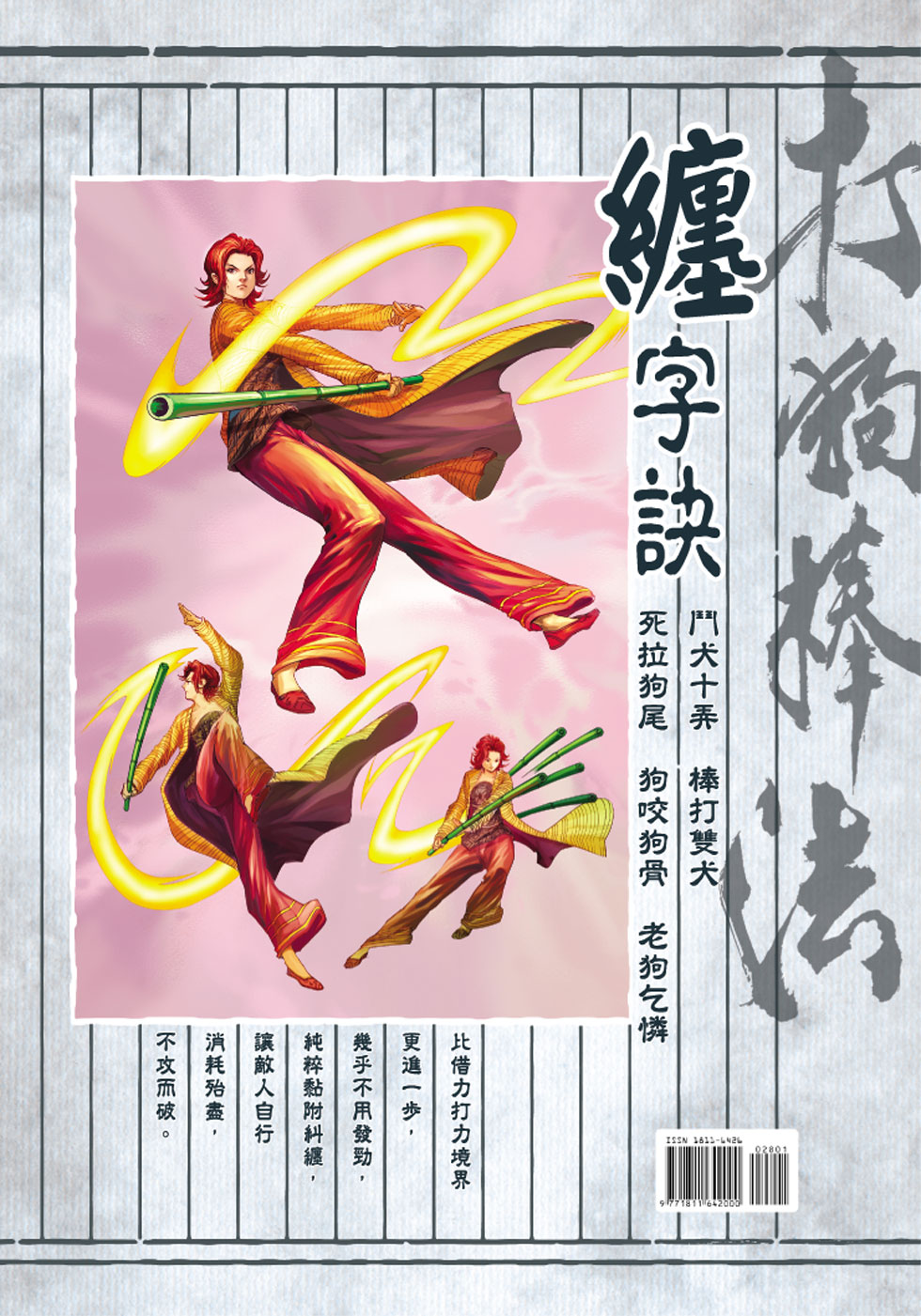 《射雕英雄传》漫画最新章节第28卷免费下拉式在线观看章节第【36】张图片