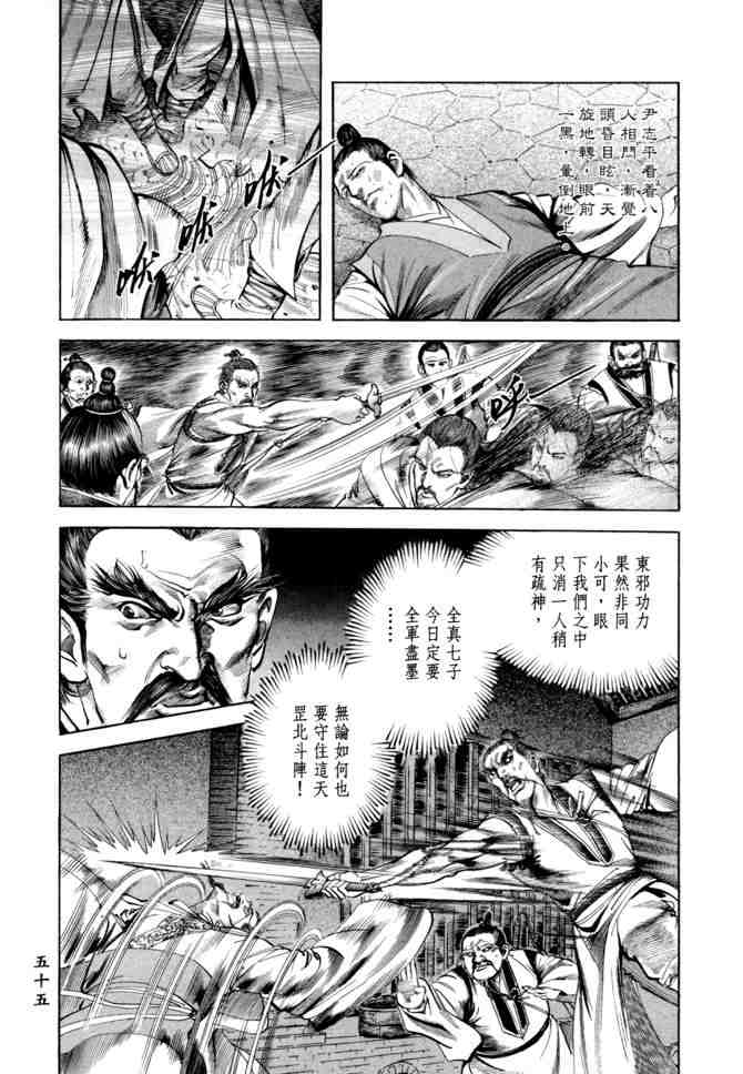 《射雕英雄传》漫画最新章节b21免费下拉式在线观看章节第【51】张图片