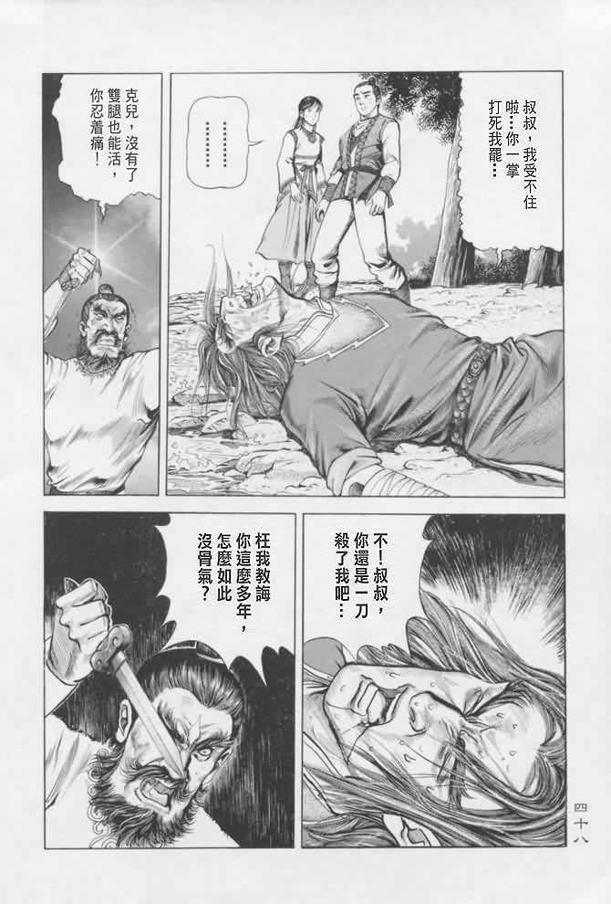 《射雕英雄传》漫画最新章节b16免费下拉式在线观看章节第【45】张图片