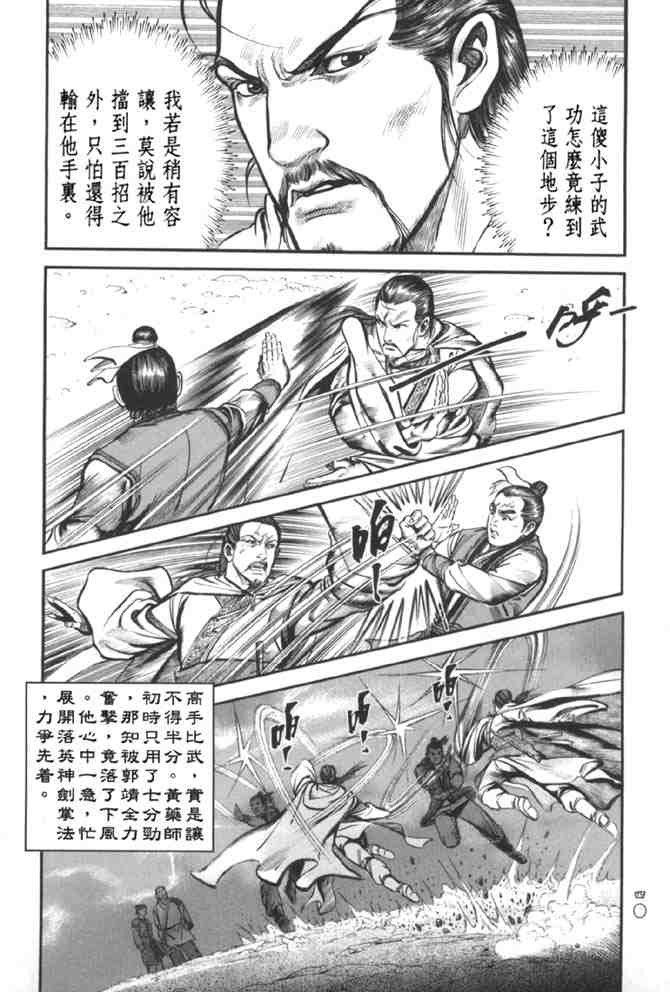 《射雕英雄传》漫画最新章节b37免费下拉式在线观看章节第【33】张图片