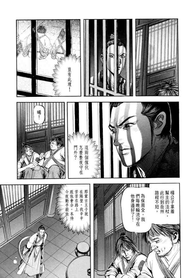 《射雕英雄传》漫画最新章节b20免费下拉式在线观看章节第【121】张图片