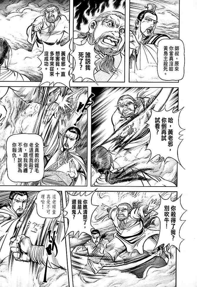 《射雕英雄传》漫画最新章节b30免费下拉式在线观看章节第【111】张图片