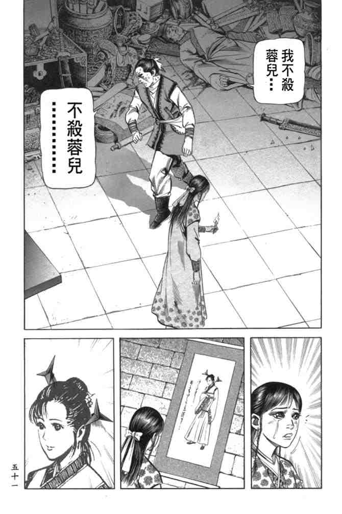 《射雕英雄传》漫画最新章节b29免费下拉式在线观看章节第【47】张图片