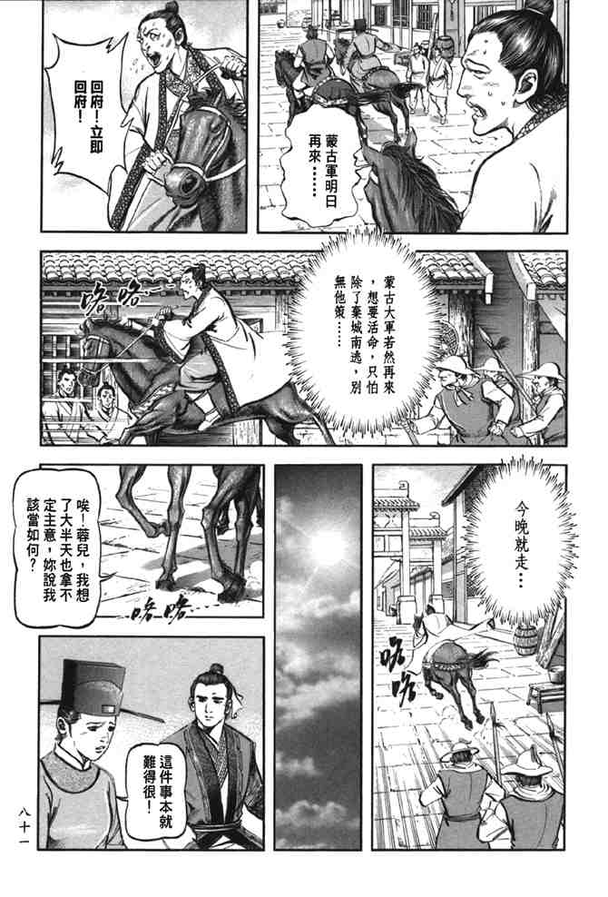 《射雕英雄传》漫画最新章节b38免费下拉式在线观看章节第【76】张图片