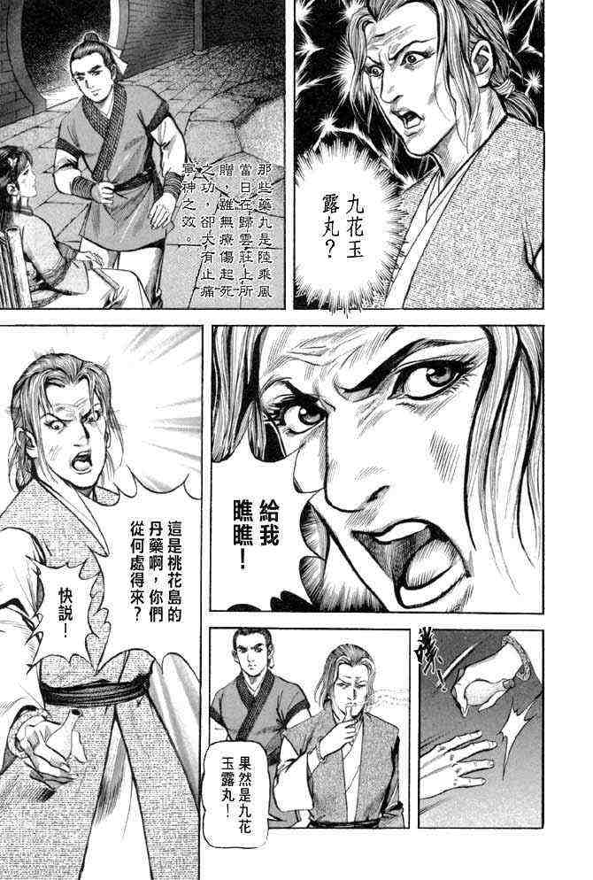 《射雕英雄传》漫画最新章节b25免费下拉式在线观看章节第【48】张图片