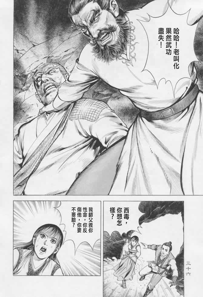 《射雕英雄传》漫画最新章节b16免费下拉式在线观看章节第【33】张图片