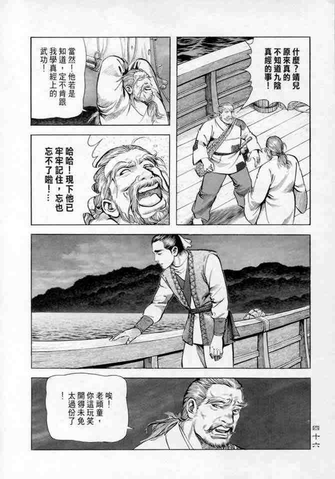 《射雕英雄传》漫画最新章节b14免费下拉式在线观看章节第【43】张图片