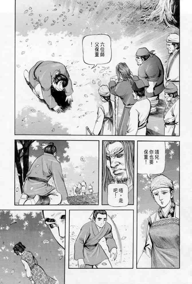 《射雕英雄传》漫画最新章节b22免费下拉式在线观看章节第【24】张图片