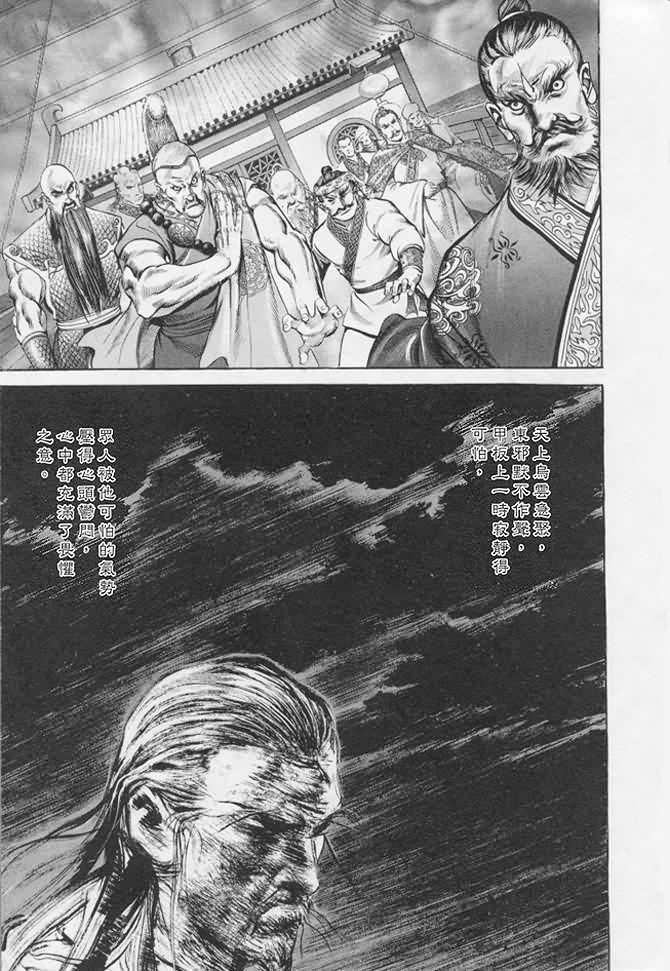 《射雕英雄传》漫画最新章节b17免费下拉式在线观看章节第【106】张图片