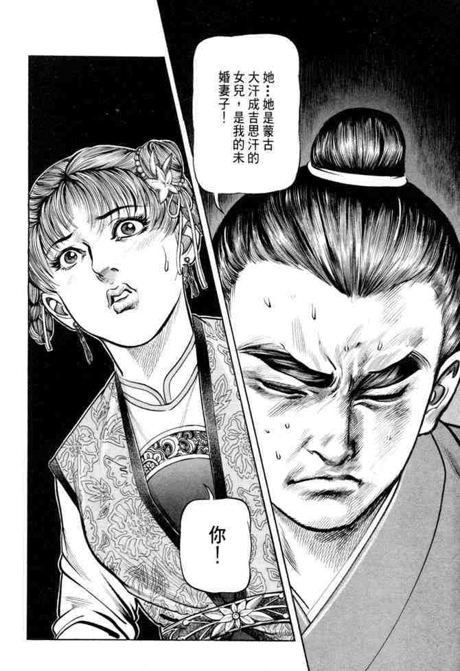 《射雕英雄传》漫画最新章节b20免费下拉式在线观看章节第【71】张图片