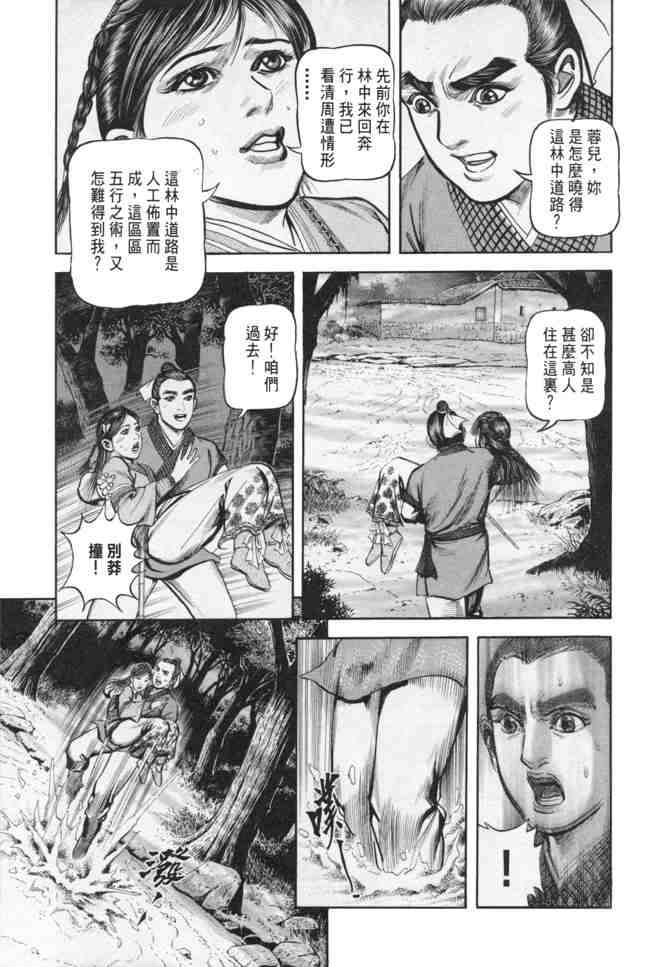 《射雕英雄传》漫画最新章节b24免费下拉式在线观看章节第【152】张图片