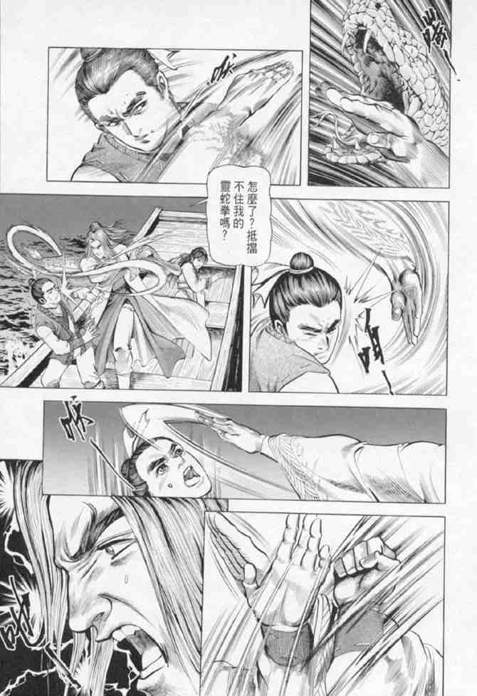 《射雕英雄传》漫画最新章节b15免费下拉式在线观看章节第【22】张图片