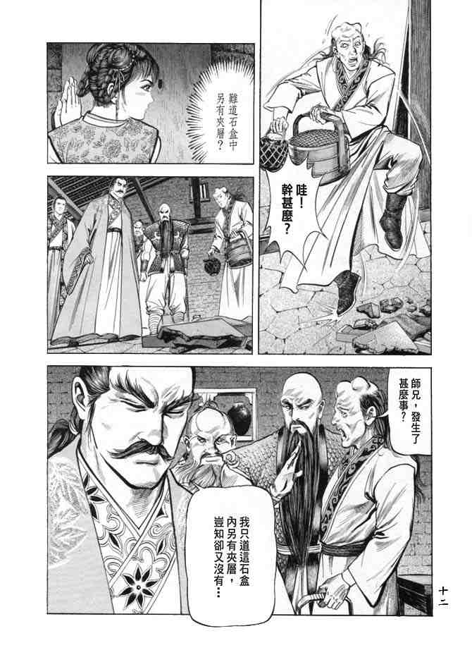 《射雕英雄传》漫画最新章节b19免费下拉式在线观看章节第【9】张图片