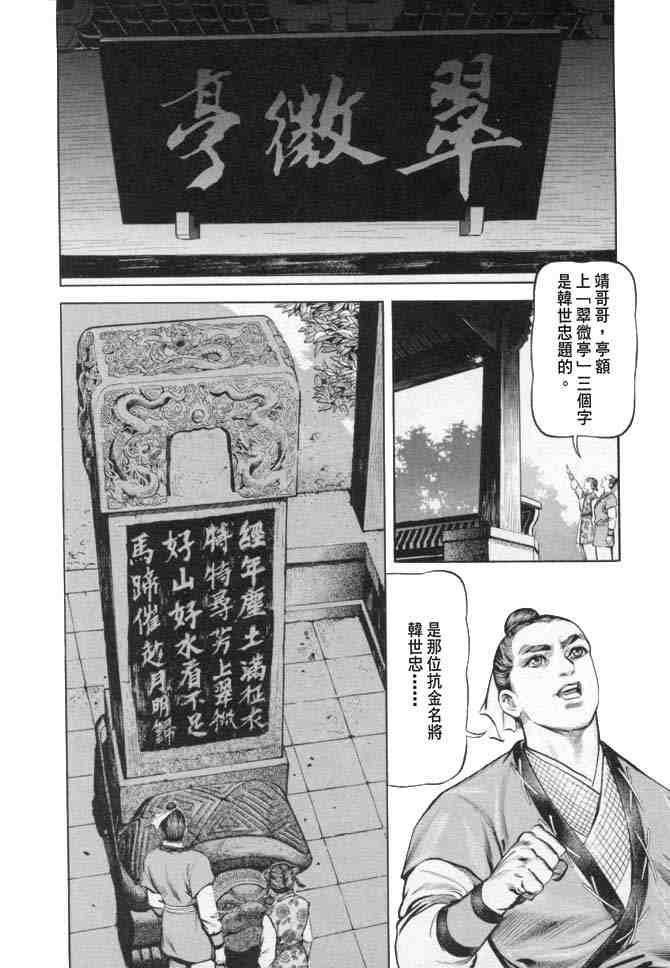 《射雕英雄传》漫画最新章节b18免费下拉式在线观看章节第【35】张图片