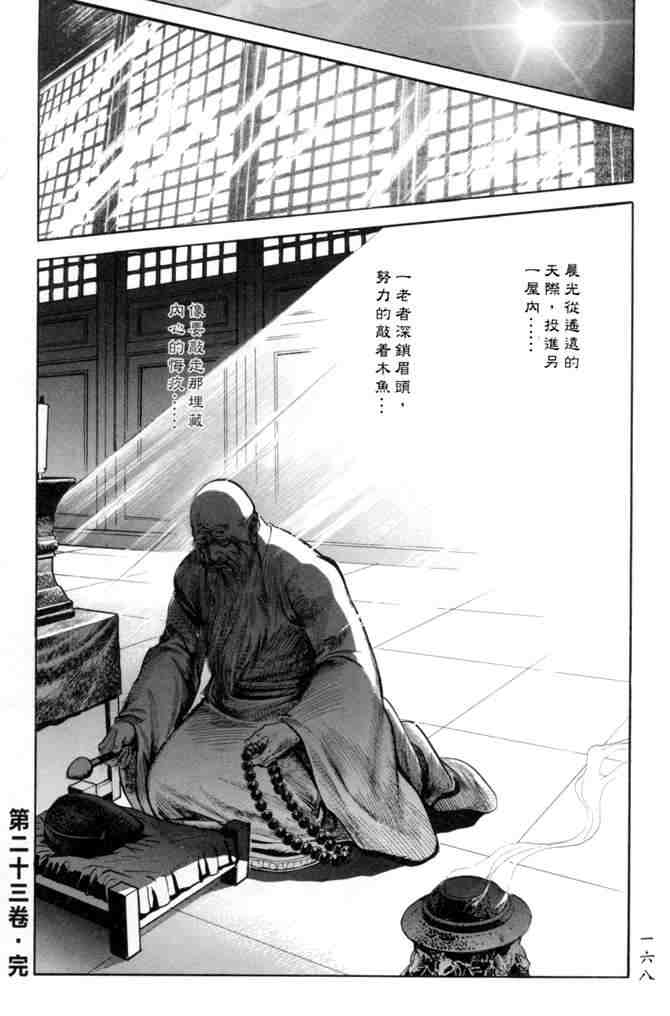 《射雕英雄传》漫画最新章节b23免费下拉式在线观看章节第【164】张图片