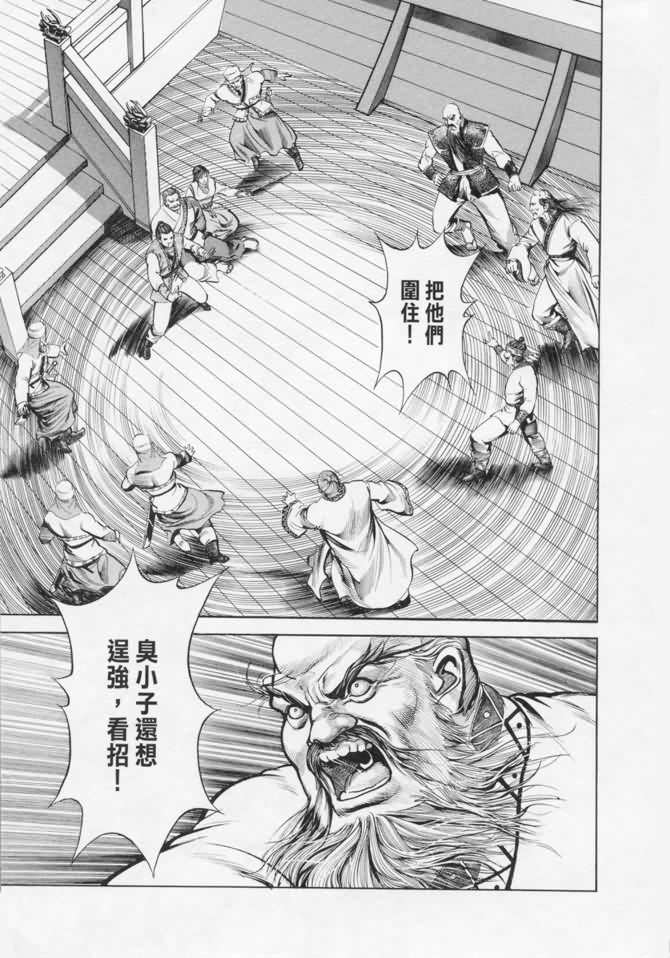 《射雕英雄传》漫画最新章节b17免费下拉式在线观看章节第【42】张图片