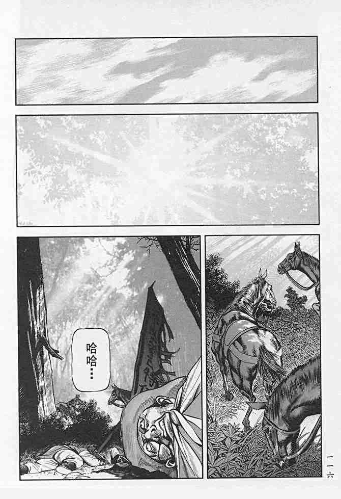 《射雕英雄传》漫画最新章节b21免费下拉式在线观看章节第【112】张图片