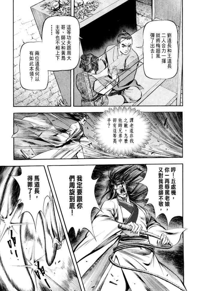 《射雕英雄传》漫画最新章节b21免费下拉式在线观看章节第【10】张图片