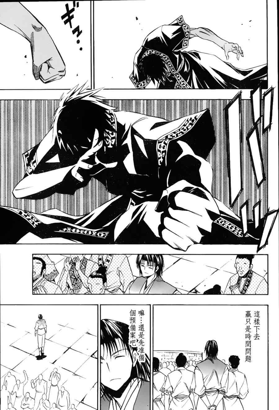 《射雕英雄传》漫画最新章节第9回免费下拉式在线观看章节第【26】张图片