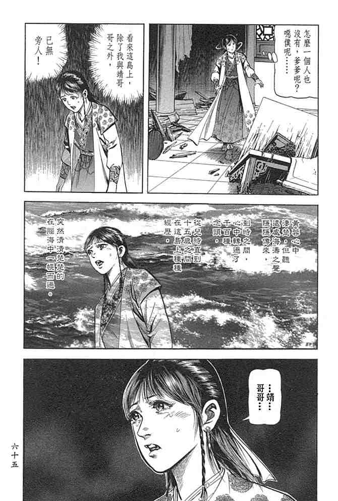 《射雕英雄传》漫画最新章节b29免费下拉式在线观看章节第【61】张图片