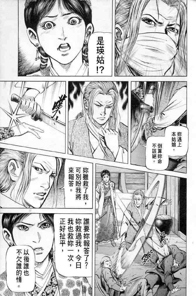 《射雕英雄传》漫画最新章节b28免费下拉式在线观看章节第【29】张图片