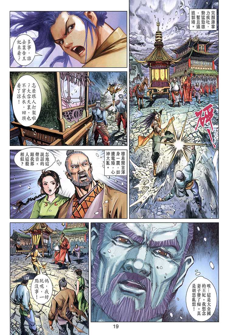 《射雕英雄传》漫画最新章节第7卷免费下拉式在线观看章节第【19】张图片