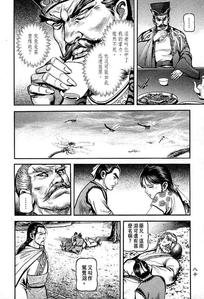 《射雕英雄传》漫画最新章节b30免费下拉式在线观看章节第【76】张图片