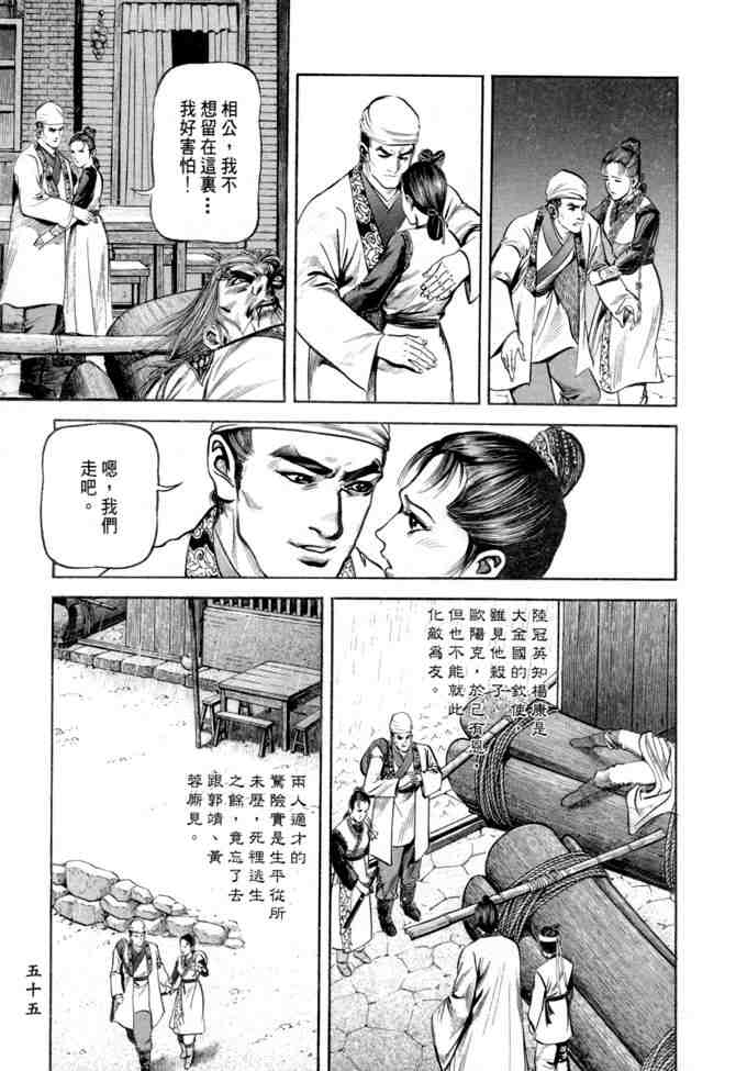 《射雕英雄传》漫画最新章节b20免费下拉式在线观看章节第【52】张图片