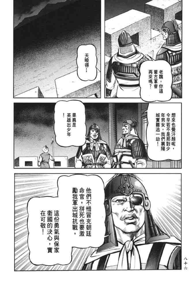 《射雕英雄传》漫画最新章节b38免费下拉式在线观看章节第【81】张图片