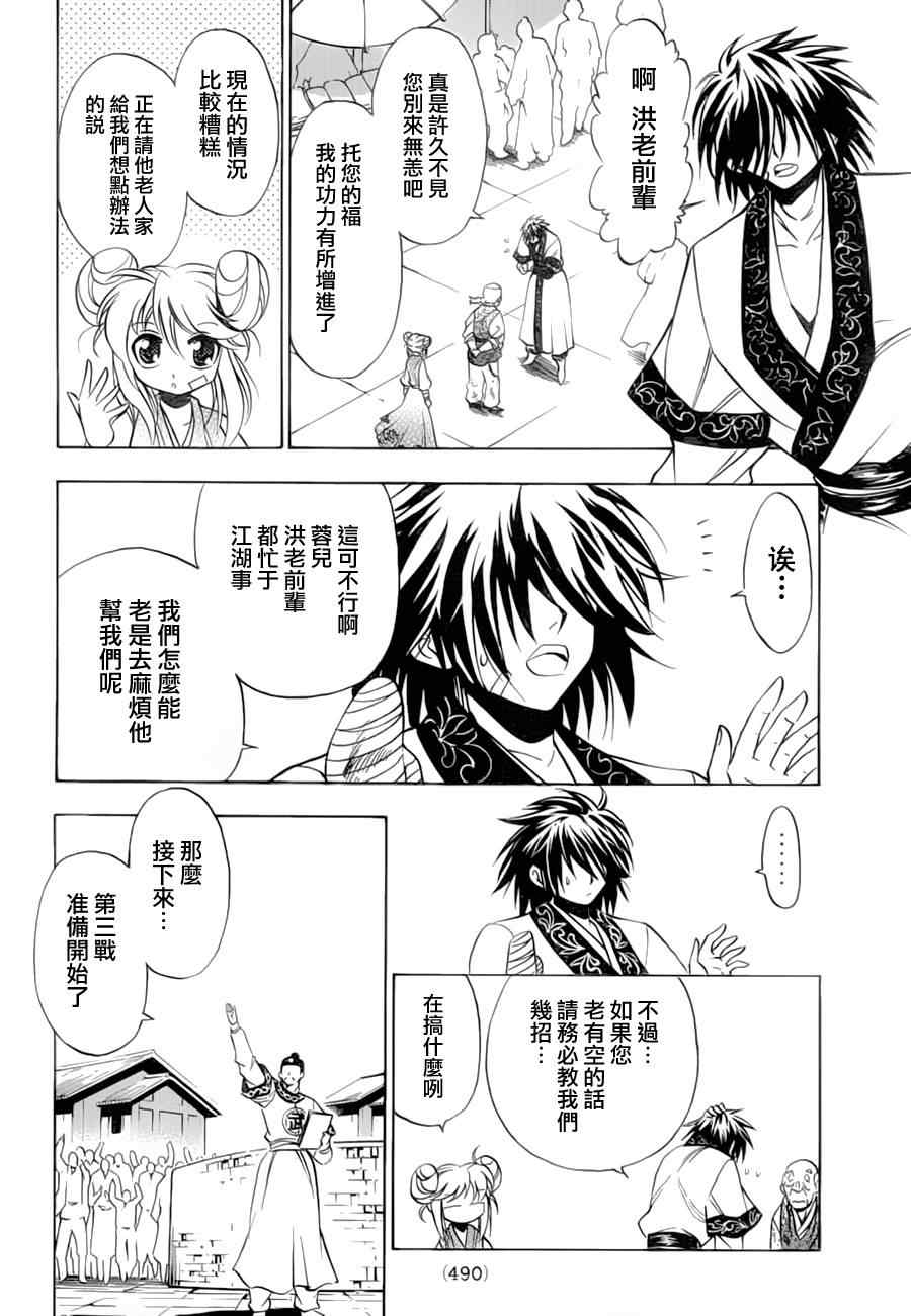 《射雕英雄传》漫画最新章节第10回免费下拉式在线观看章节第【12】张图片