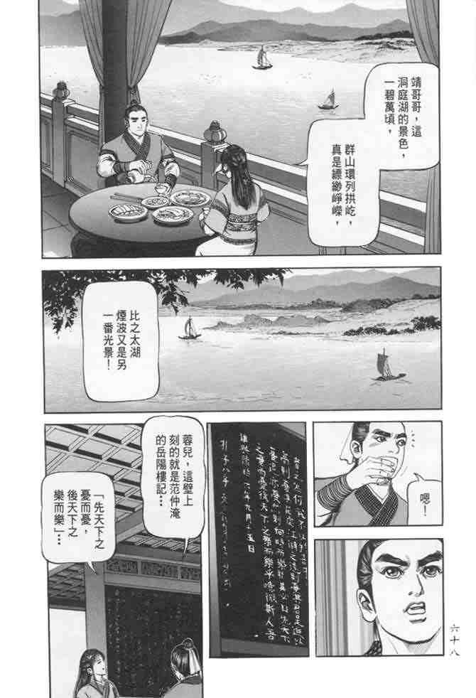 《射雕英雄传》漫画最新章节b22免费下拉式在线观看章节第【65】张图片