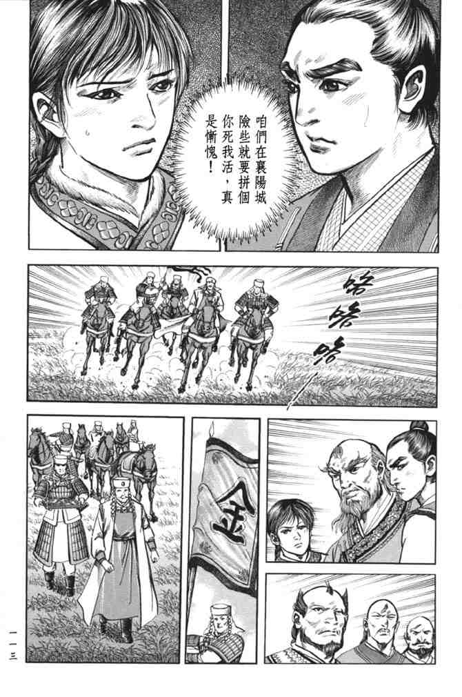 《射雕英雄传》漫画最新章节b38免费下拉式在线观看章节第【107】张图片