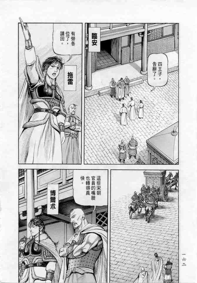 《射雕英雄传》漫画最新章节b18免费下拉式在线观看章节第【156】张图片