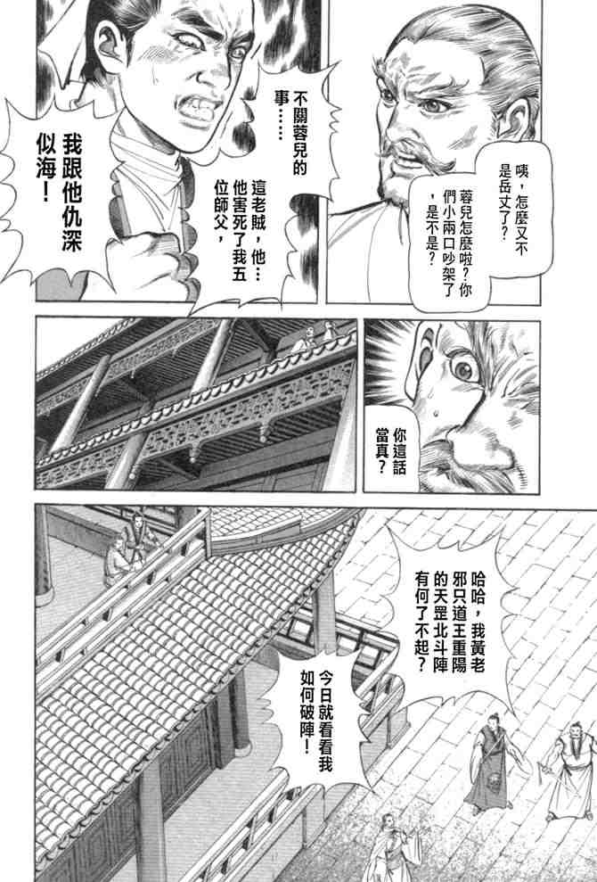 《射雕英雄传》漫画最新章节b29免费下拉式在线观看章节第【144】张图片