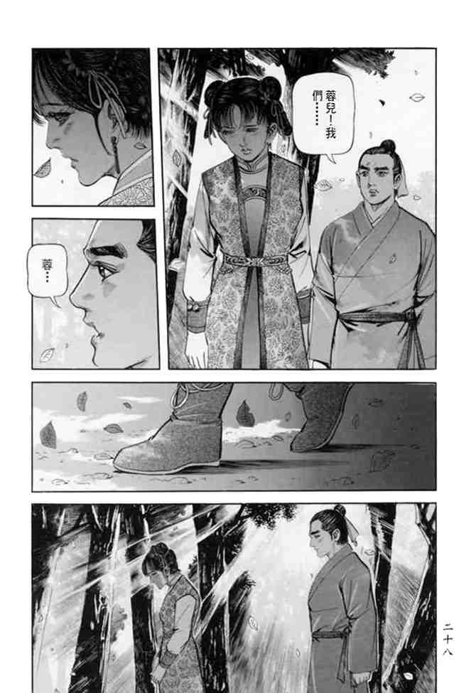 《射雕英雄传》漫画最新章节b22免费下拉式在线观看章节第【25】张图片