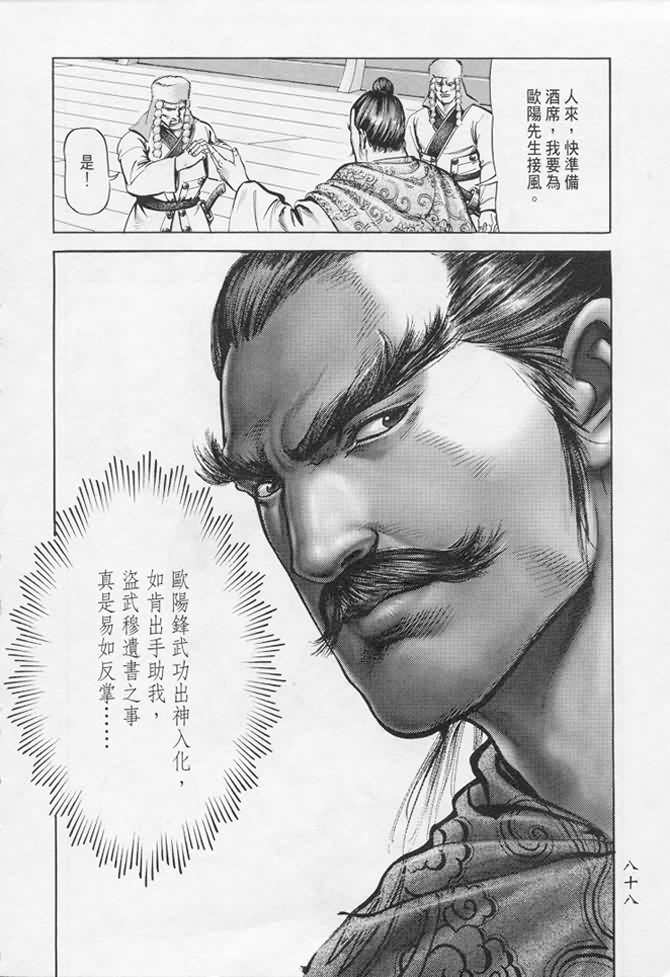 《射雕英雄传》漫画最新章节b17免费下拉式在线观看章节第【84】张图片