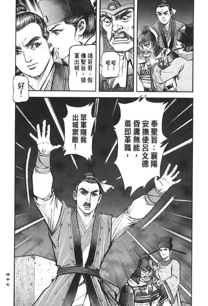 《射雕英雄传》漫画最新章节b38免费下拉式在线观看章节第【43】张图片