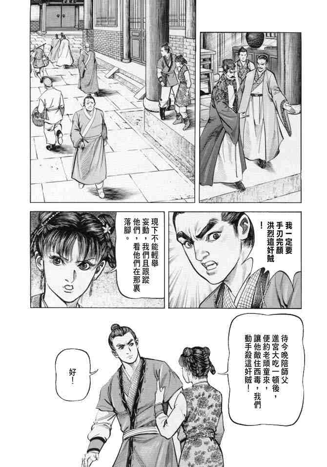 《射雕英雄传》漫画最新章节b18免费下拉式在线观看章节第【53】张图片